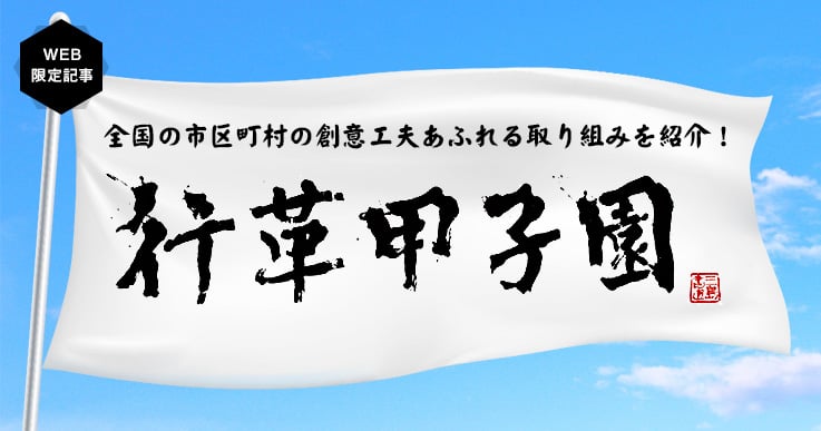 合併を前提としない経済連携協定を支援軸とした民間資本の導入 ~(株)邑楽館林まちづくりによる駅前開発~