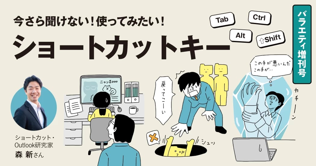 【時短術】今さら聞けない!使ってみたい!ショートカットキー