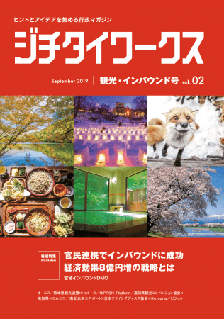 観光・インバウンド号 Vol.2 9月発行