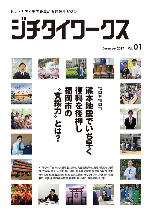Vol.1 12月発行
