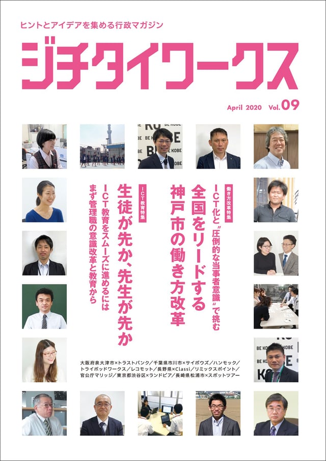 Vol.9 4月発行