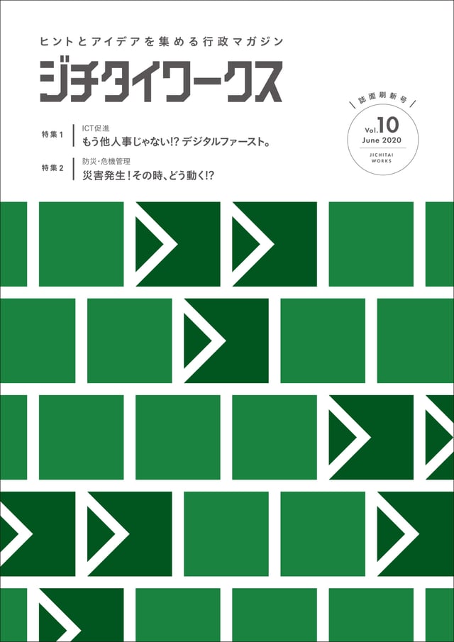 Vol.10 6月発行