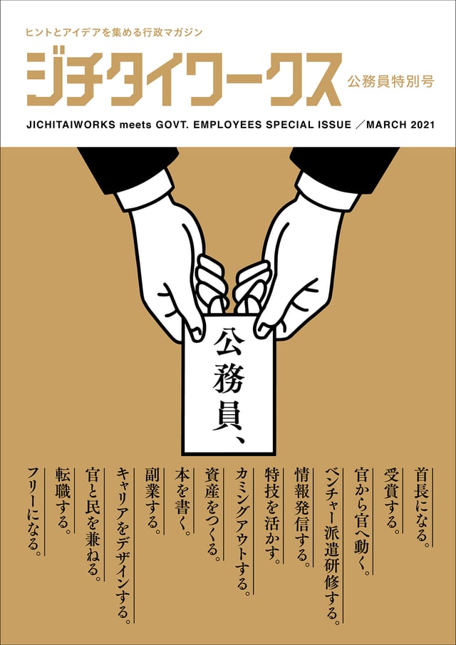 公務員特別号 3月発行