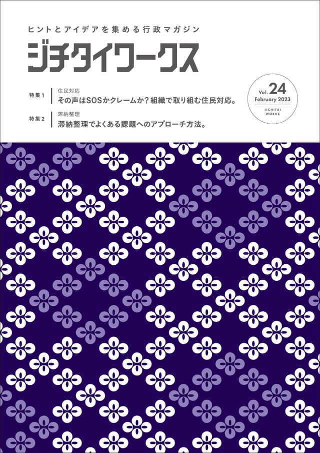 Vol.24 2月発行