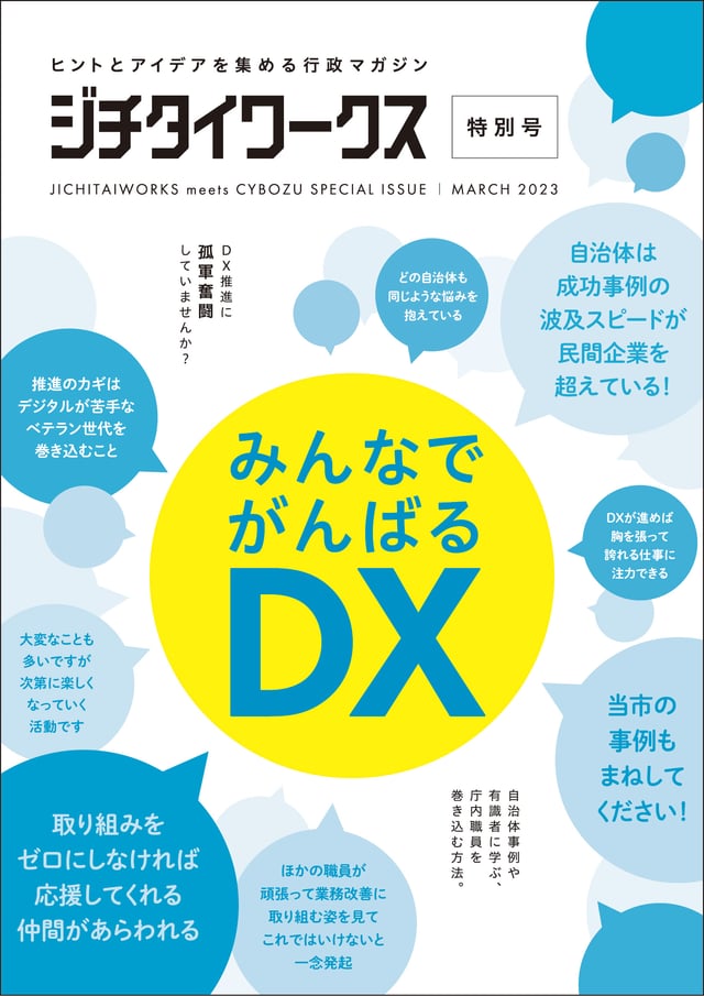 DX推進特別号 3月発行
