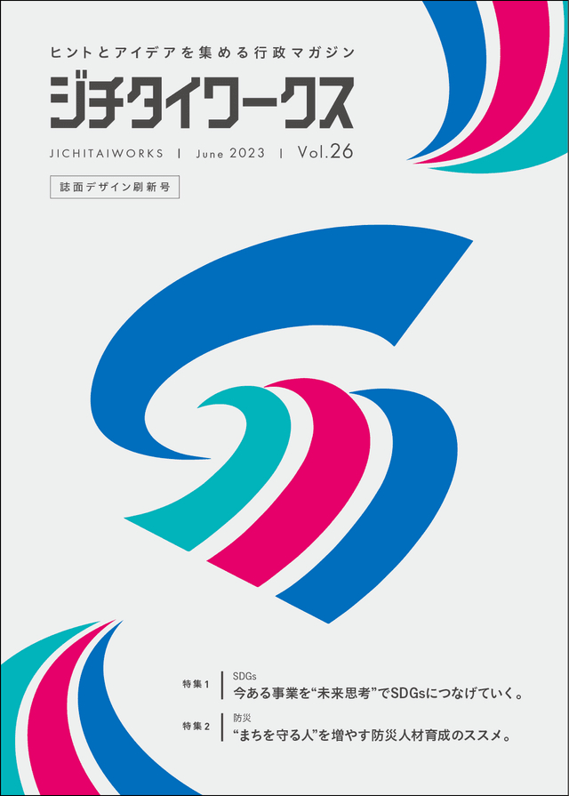 Vol.26 6月発行