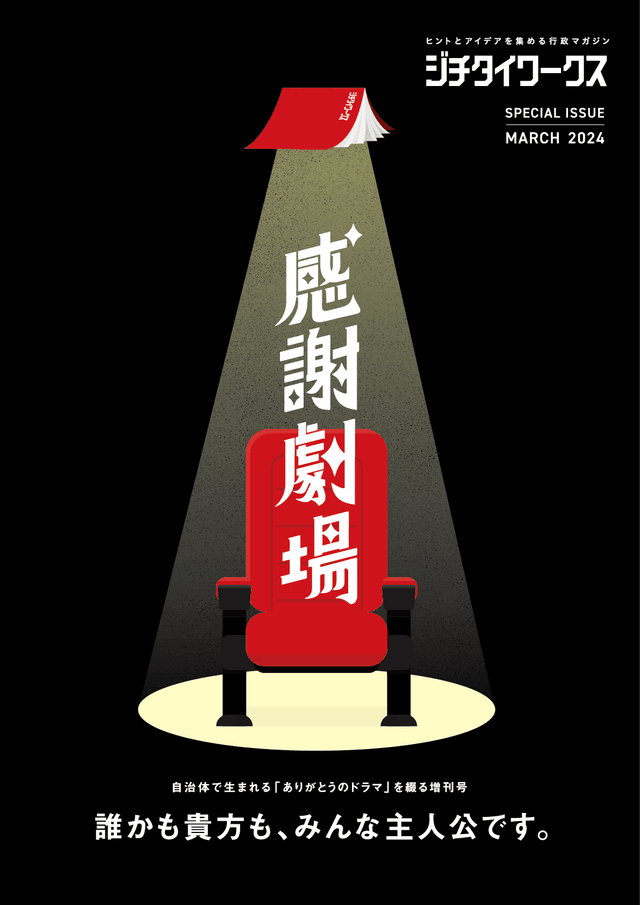 カンゲキ号 3月発行