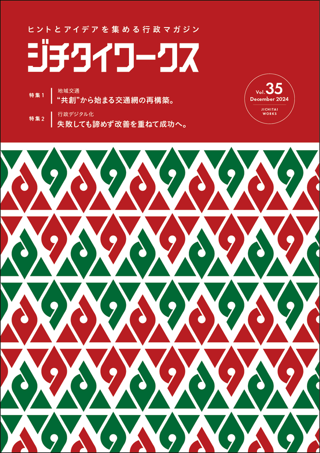 Vol.35 12月発行