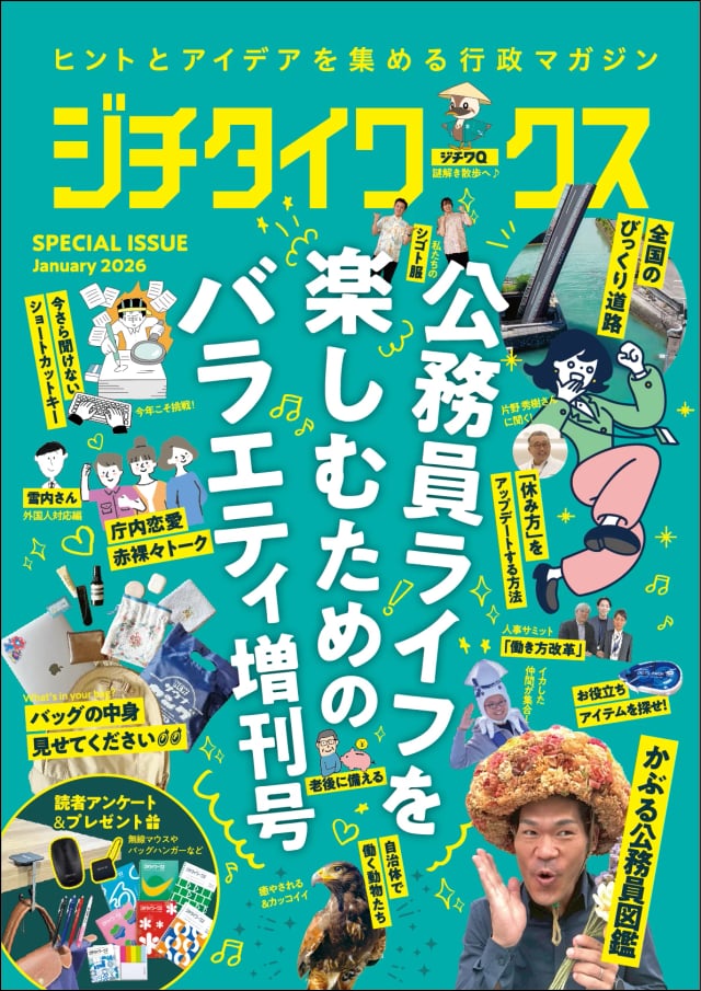 バラエティ増刊号 1月発行