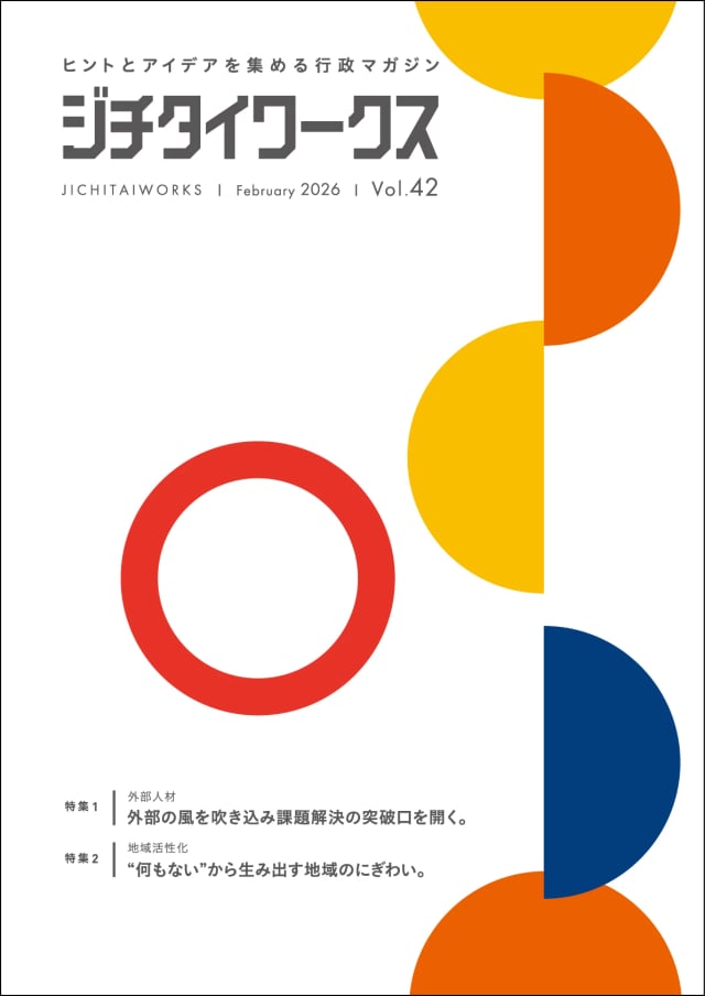 Vol.42 2月発行の表紙